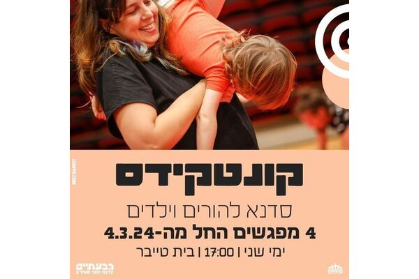 צילום מתוך דף הפייסבוק קהילתיים בגבעתיים