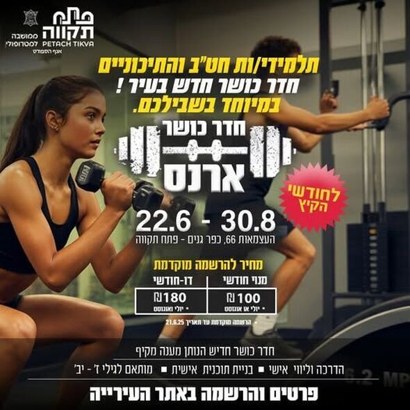 צילום מתוך דף הפייסבוק עיריית פתח תקווה