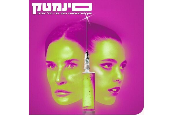 צילום מתוך דף הפייסבוק סינמטק תל אביב