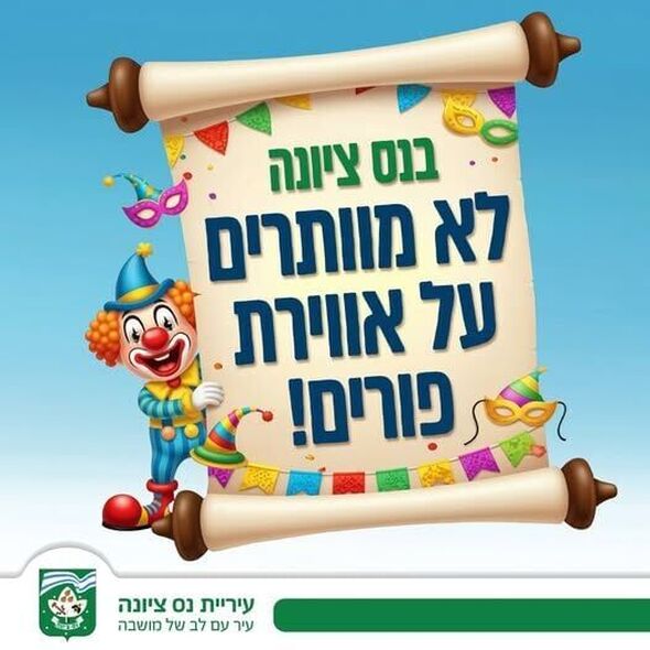 צילום מתוך דף הפייסבוק עיריית נס ציונה
