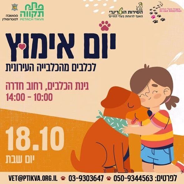 צילום מתוך דף הפייסבוק שרות וטרינרי עיריית פתח תקווה