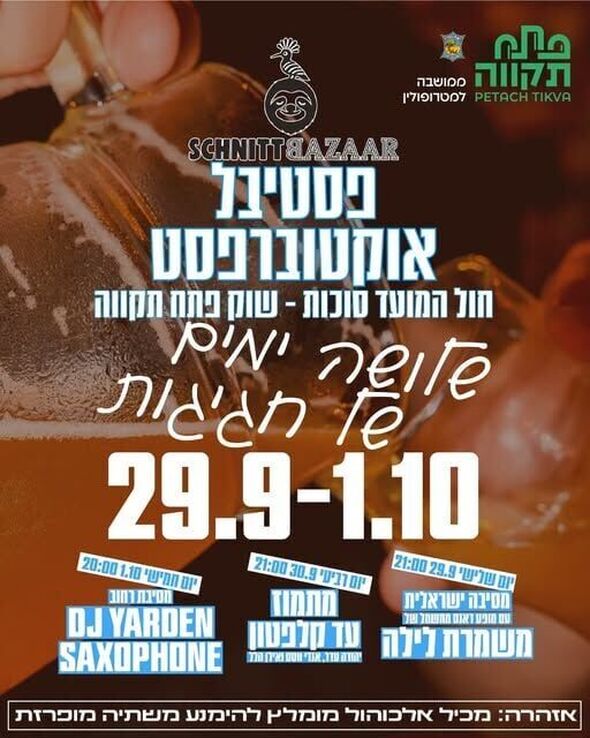 צילום מתוך דף הפייסבוק עיריית פתח תקווה