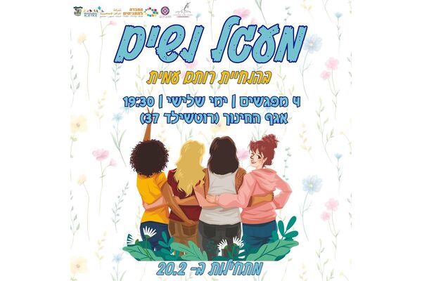 צילום מתוך דף הפייסבוק מועצה מקומית מזכרת בתיה