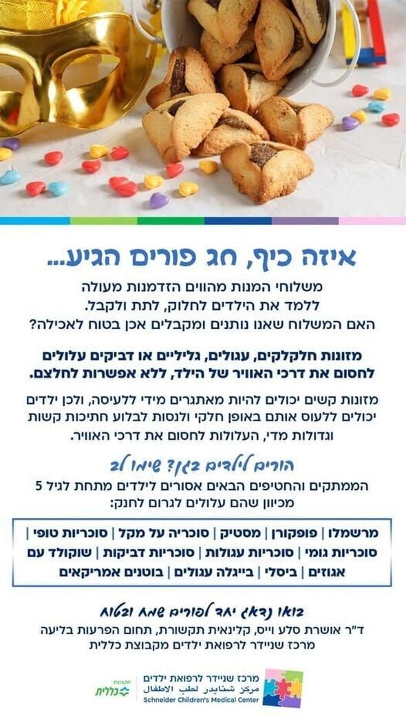 צילום מתוך דף הפייסבוק מרכז שניידר לרפואת ילדים בישראל
