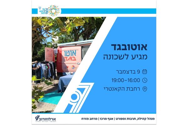 צילום מתוך דף הפייסבוק ארלוזורוב 97 -