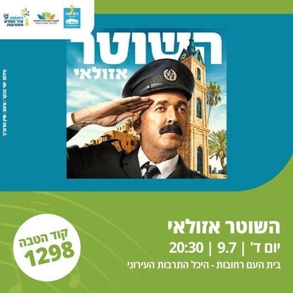 צילום מתוך דף הפייסבוק בית העם היכל התרבות רחובות