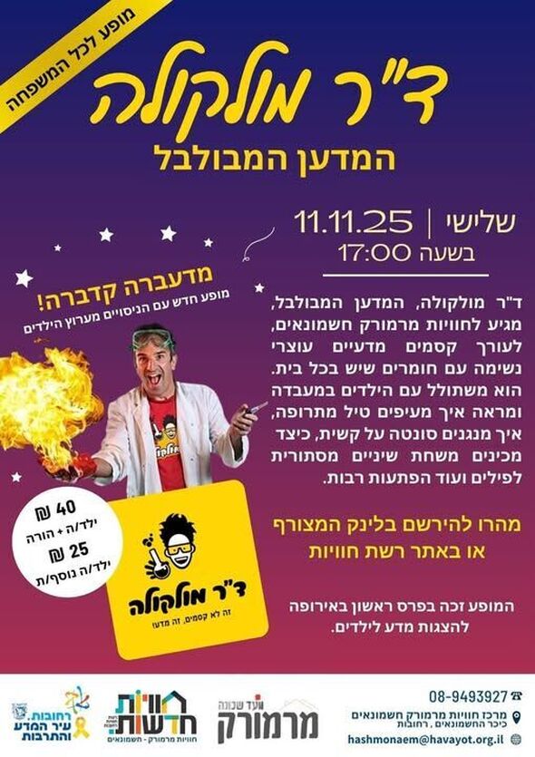 צילום מתוך דף הפייסבוק חוויות מרמורק חשמונאים