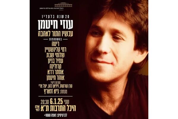 צילום:באדיבות משפחת חיטמן