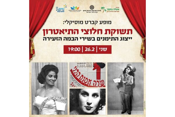 צילום ממרכז מורשת יהדות תימן וקהילות ישראל