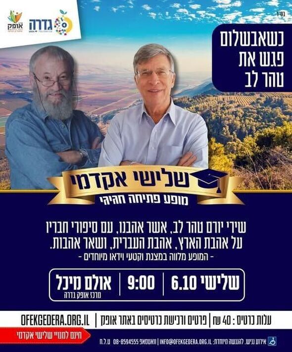 צילום מתוך דף הפייסבוק מועצה מקומית גדרה