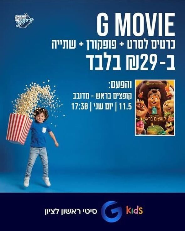 צילום מתוך דף הפייסבוק מתחמי G ראשון לציון - G City