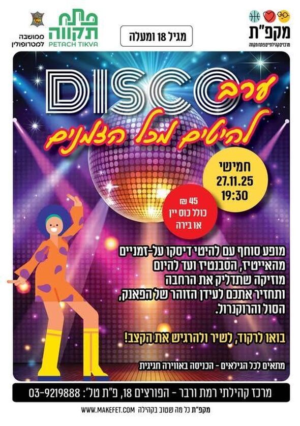 צילום מתוך דף הפייסבוק מרכז קהילתי רמת ורבר