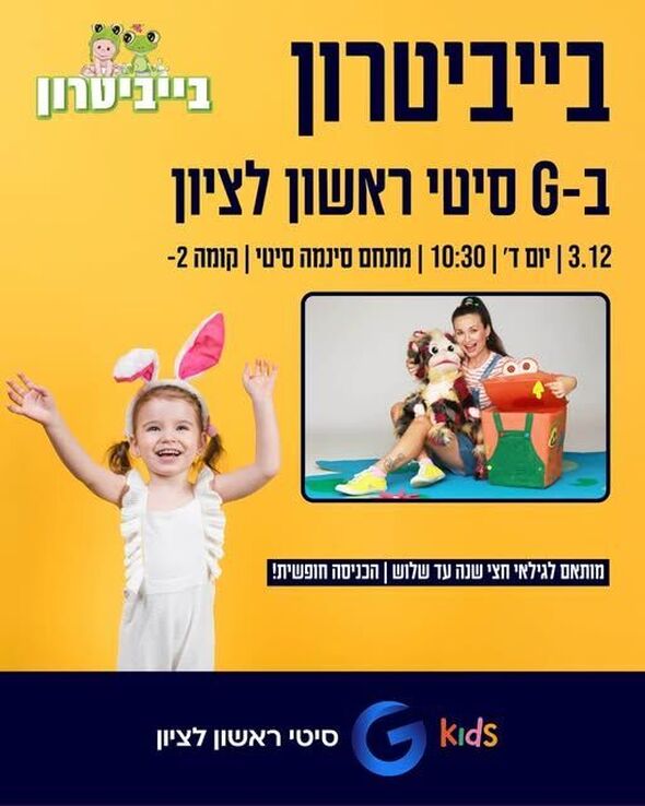 צילום מתוך דף הפייסבוק מתחמי G ראשון לציון - G City