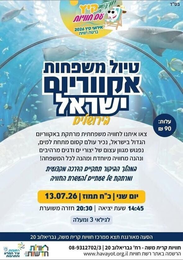 צילום מתוך דף הפייסבוק חוויות קריית משה