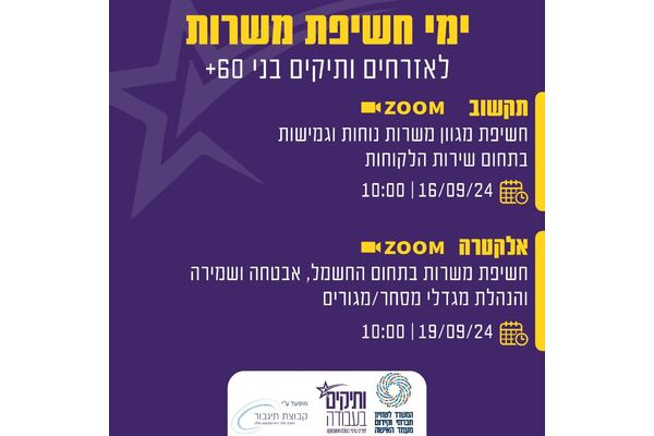 צילום מתוך דף הפייסבוק אזרחים ותיקים - חולון