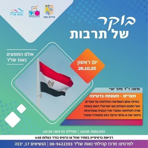 צילום מתוך דף הפייסבוק מרכז קהילתי נאות שז"ר