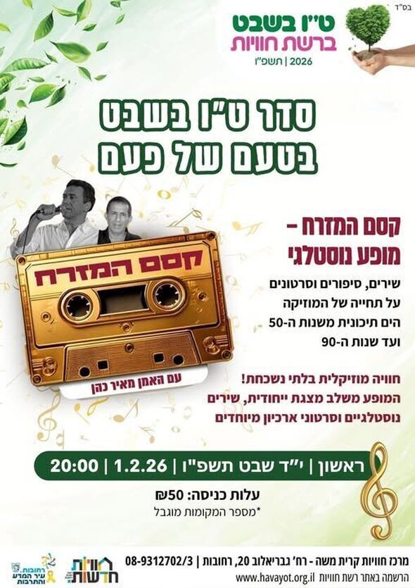 צילום מתוך דף הפייסבוק חוויות קריית משה