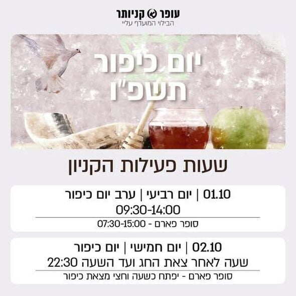 צילום מתוך דף הפייסבוק עופר קניותר