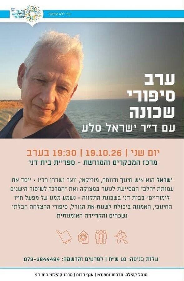 צילום מתוך דף הפייסבוק מרכז קהילתי בית דני