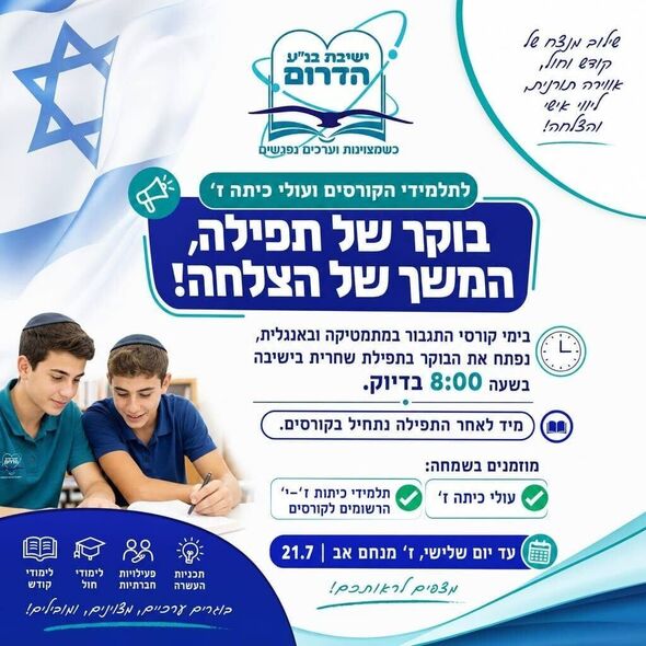 צילום מתוך דף הפייסבוק ישיבת בני עקיבא הדרום ברחובות