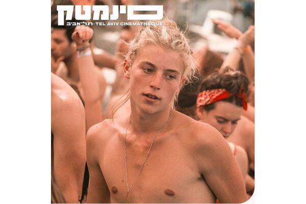 צילום מתוך דף הפייסבוק סינמטק תל אביב