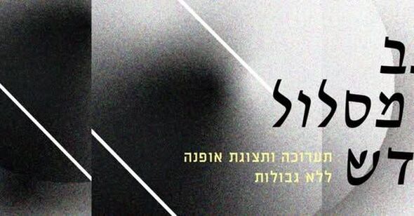 צילום מתוך דף הפייסבוק מזא"ה 9