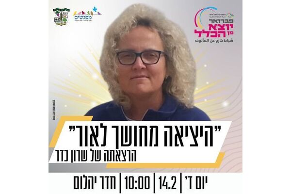 צילום מתוך דף הפייסבוק מועצה מקומית מזכרת בתיה
