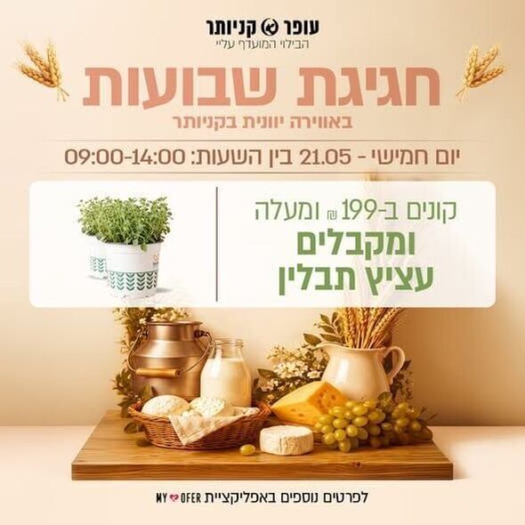 צילום מתוך דף הפייסבוק עופר קניותר