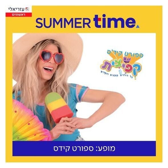 צילום מתוך דף הפייסבוק קניון עזריאלי ראשונים