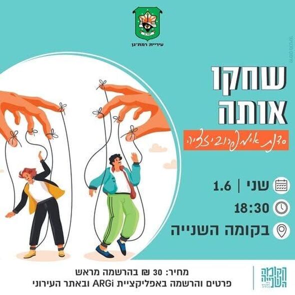צילום מתוך דף הפייסבוק הקומה השנייה - Koma2