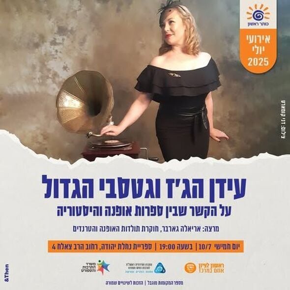 צילום מתוך דף הפייסבוק כותר ראשון