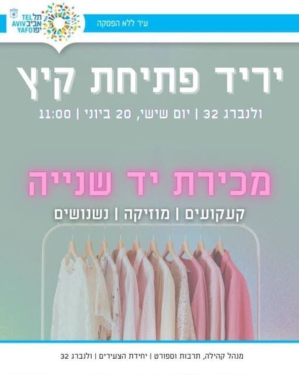 צילום מתוך דף הפייסבוק ולנברג 32