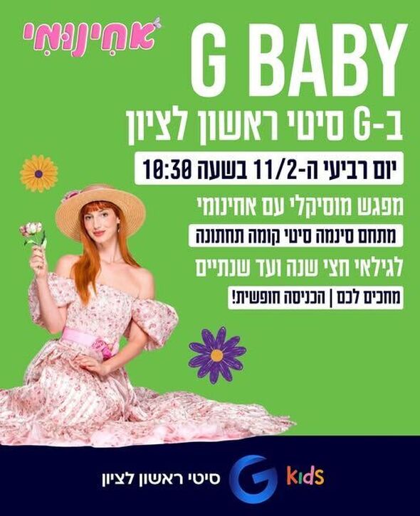 צילום מתוך דף הפייסבוק מתחמי G ראשון לציון - G City
