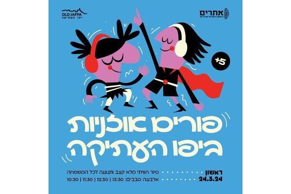 צילום מתוך דף הפייסבוק יפו העתיקה