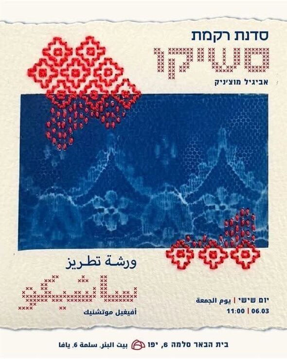 צילום מתוך דף הפייסבוק בית הבאר بيت البئر