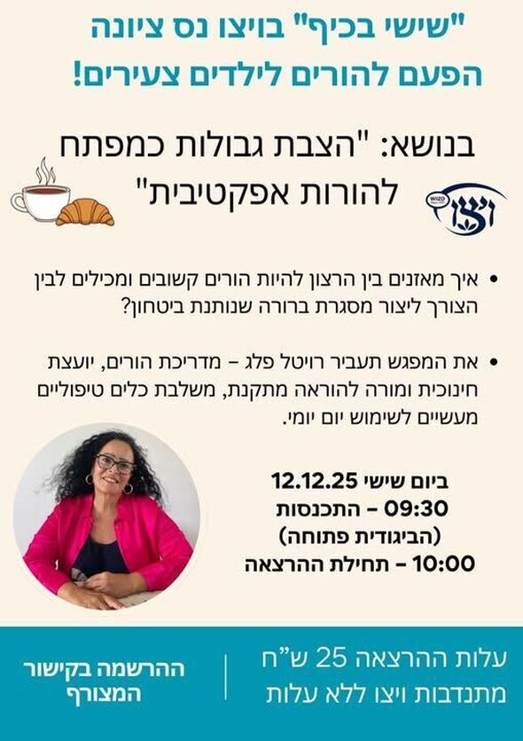 צילום מתוך דף הפייסבוק ויצו נס -ציונה