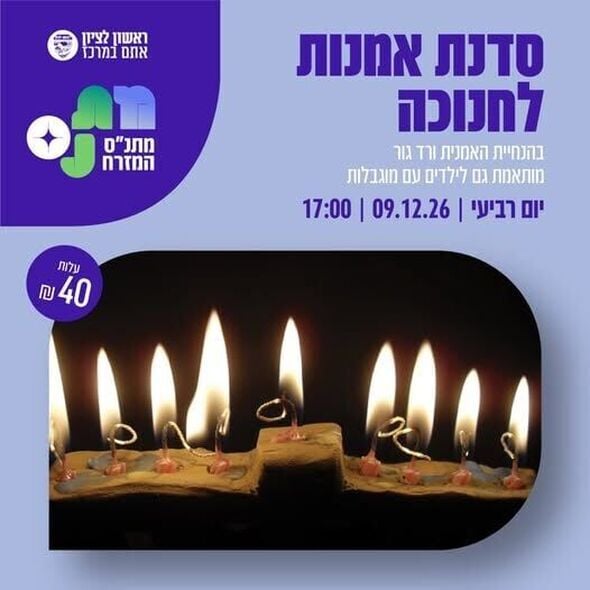 צילום מתוך דף הפייסבוק מתנס שיכוני המזרח
