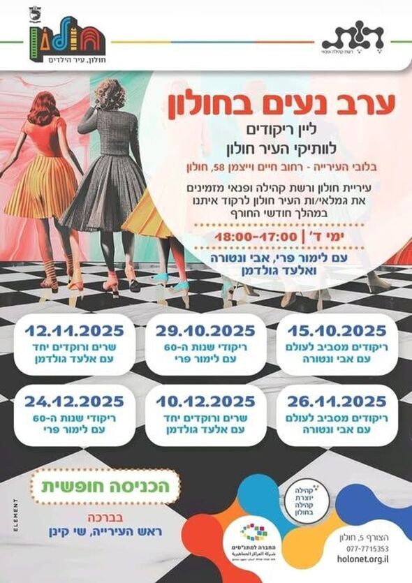 צילום מתוך דף הפייסבוק אזרחים ותיקים - חולון