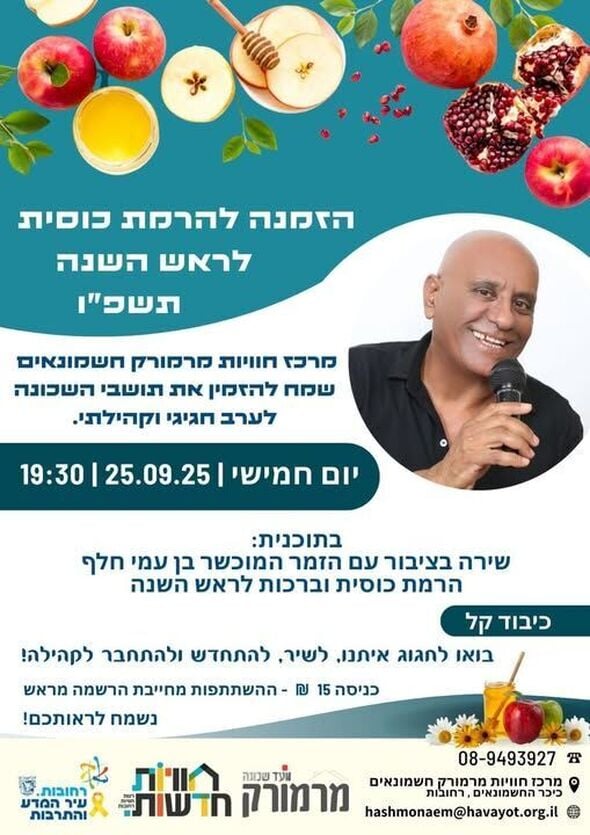 צילום מתוך דף הפייסבוק חוויות מרמורק חשמונאים