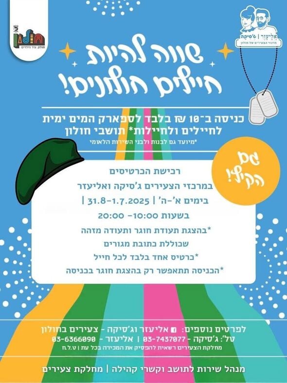 צילום מתוך דף הפייסבוק עיריית חולון