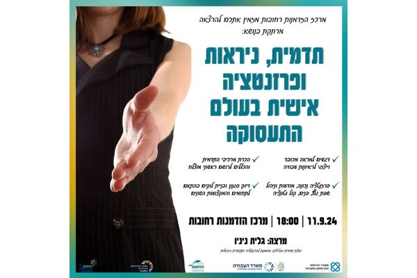 צילום מתוך דף הפייסבוק מרכז הזדמנות - רחובות