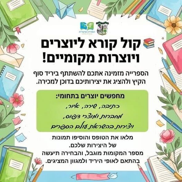 צילום מתוך דף הפייסבוק ספריה ציבורית מזכרת בתיה