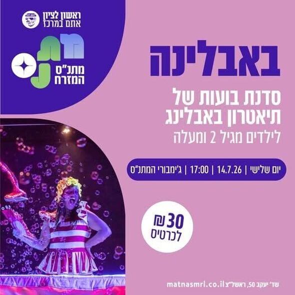 צילום מתוך דף הפייסבוק מתנס שיכוני המזרח