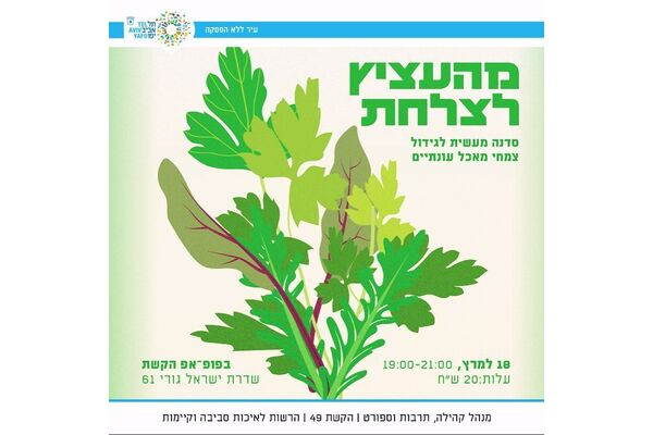 צילום מתוך דף הפייסבוק הקשת 49