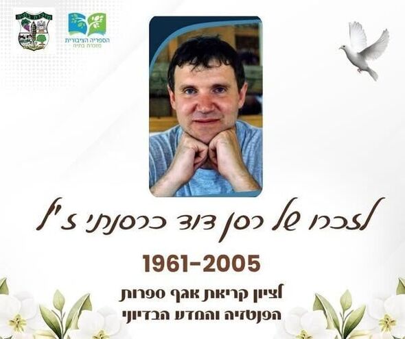 צילום מתוך דף הפייסבוק ספריה ציבורית מזכרת בתיה