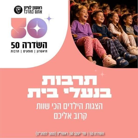 צילום מתוך דף הפייסבוק השדרה 50