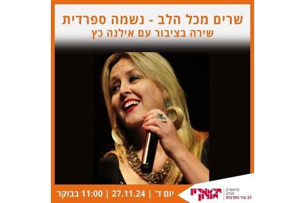 צילום מתוך דף הפייסבוק תיאטרון חולון