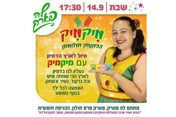 צילום מתוך דף הפייסבוק פארק פרס חולון