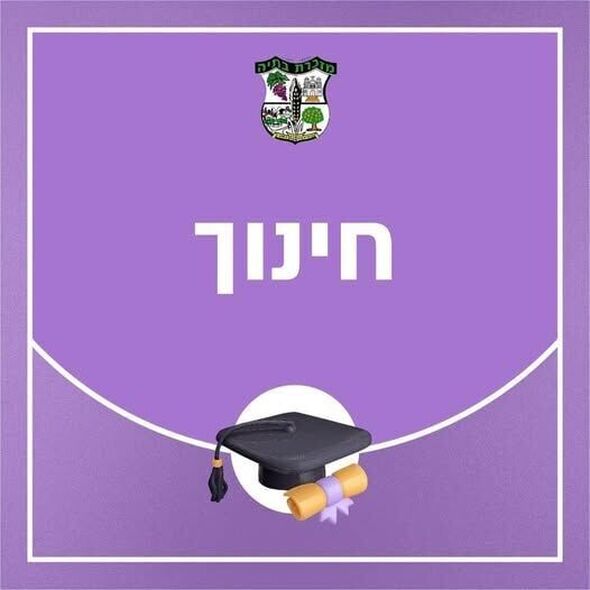 צילום מתוך דף הפייסבוק מועצה מקומית מזכרת בתיה
