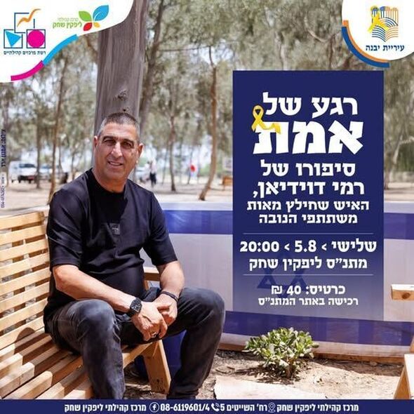 צילום מתוך דף הפייסבוק מרכז קהילתי ליפקין-שחק